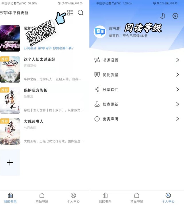 奇墨小说_1.0.6_尊享无广告版_最佳小说阅读器-三才资源库分享
