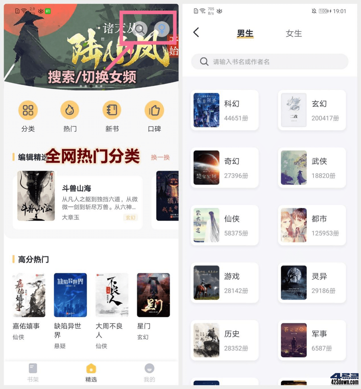 几何小说v1.1.0 免费尊享版_小说免费阅读神器-三才资源库分享