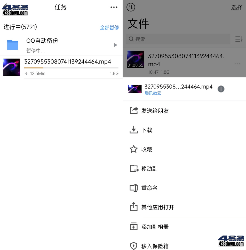 腾讯微云APP 6.9.70 破解下载和上传无限速版-三才资源库分享