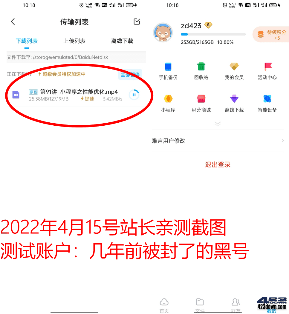 百度网盘Android版 v10.0 去广告破解SVIP版-三才资源库分享