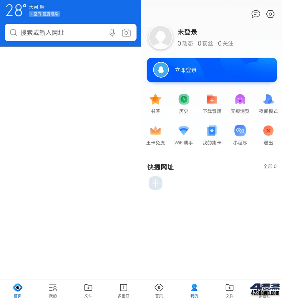 QQ浏览器v10.3.1 for Android 去广告纯净版-三才资源库分享