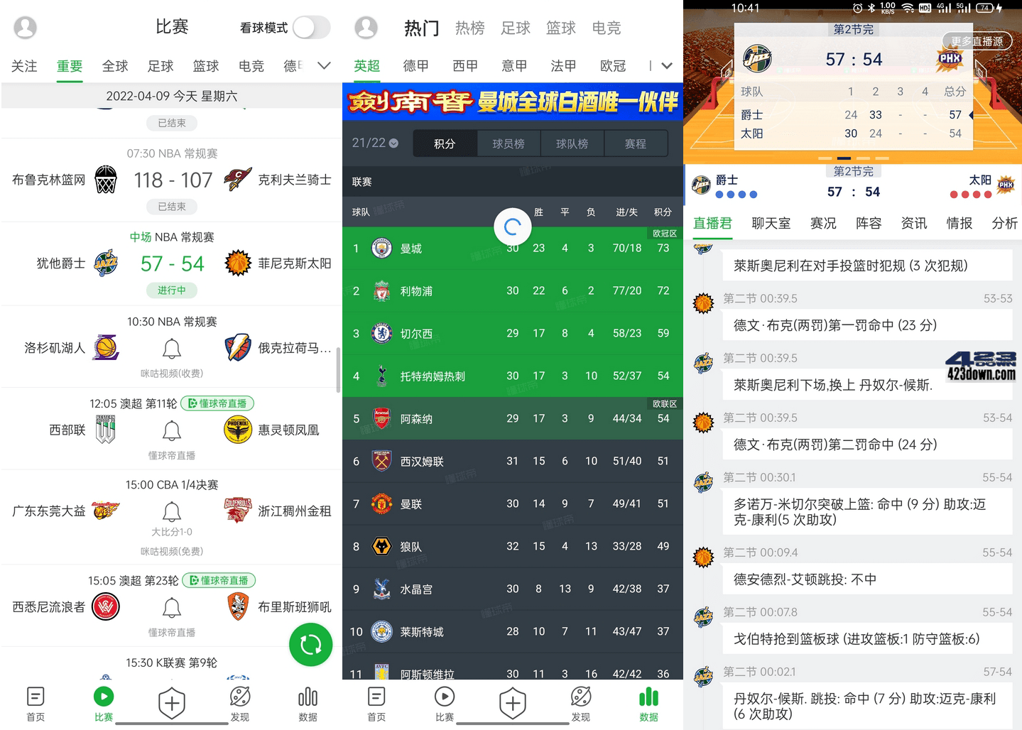 懂球帝App 7.8.1_去广告版_体育赛事直播软件-三才资源库分享