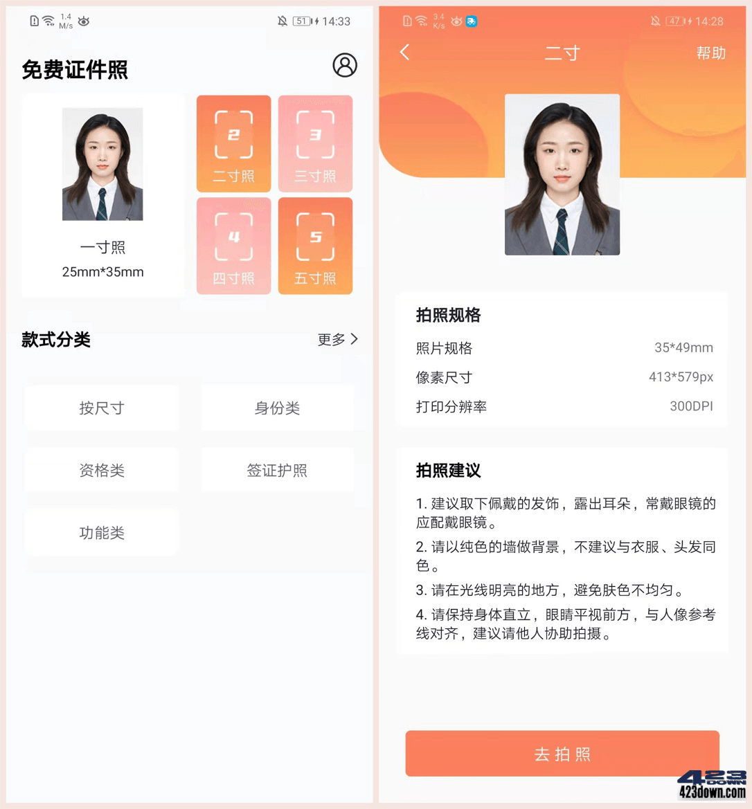 乐拍证件照APP_v1.3.0 免费制作证件照的神器-三才资源库分享