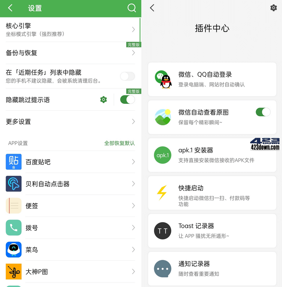 轻启动-自动跳广告的神器_v2.24.0 解锁完整版-三才资源库分享