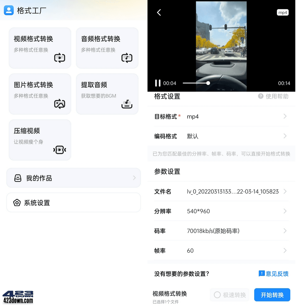 格式工厂1.9.1 for Android 去广告破解VIP版-三才资源库分享