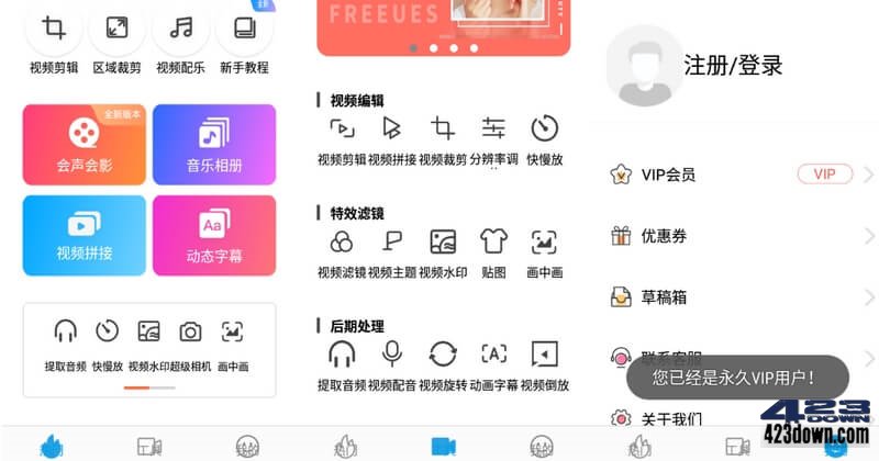 爱剪辑手机版 v67.8_for_Android_解锁VIP版-三才资源库分享