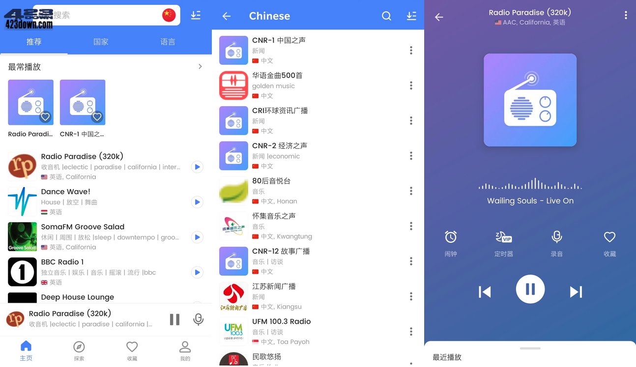 全球收音机 MyRadio 1.1.16.0510 解锁VIP版-三才资源库分享