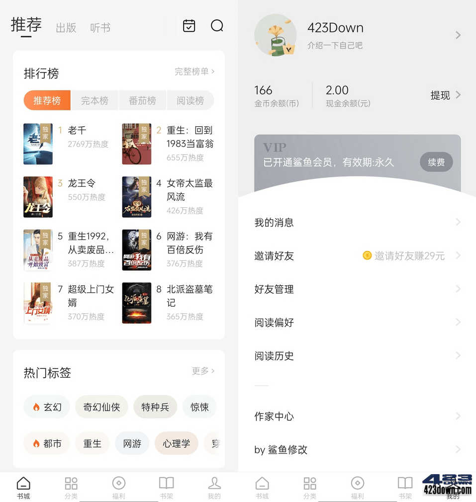 番茄免费小说 v5.3.1.32 去广告解锁VIP会员版-三才资源库分享