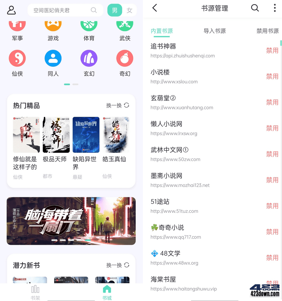 萤光阅读_1.4.10 海量书源无需登录免费无广告-三才资源库分享