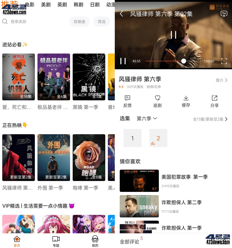 阿哥美剧(AG美剧) v1.1.6.3_去广告解锁VIP版-三才资源库分享