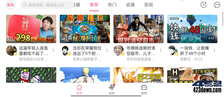 B站哔哩哔哩HD大屏版_v1.17.0_去广告纯净版-三才资源库分享