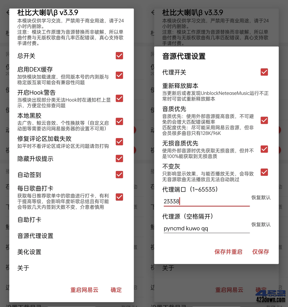 网易云音乐APP 6.0 / 7.x / 8.x 大喇叭β-3.5.3-三才资源库分享