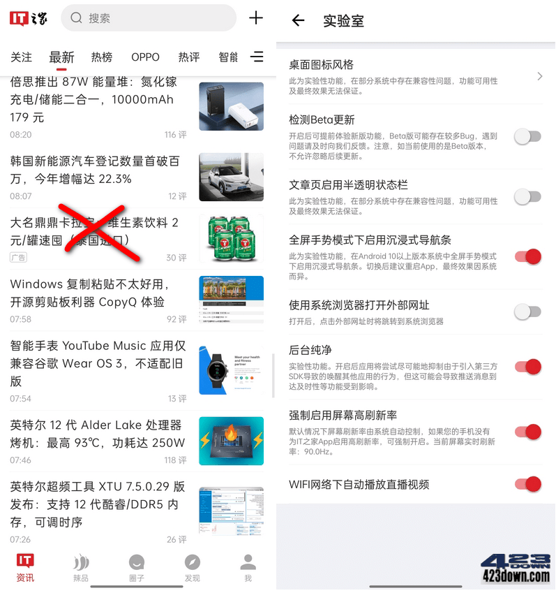 IT之家客户端_v8.17 for Android_去除广告版-三才资源库分享