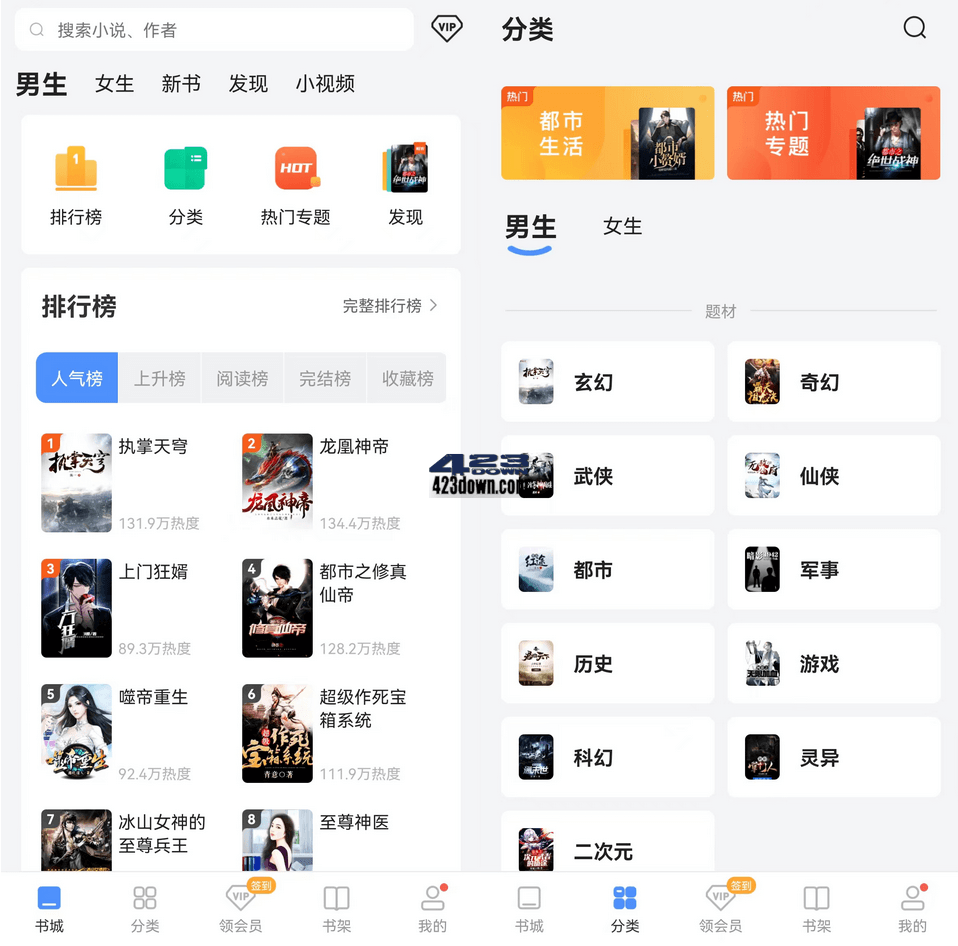 坏坏猫小说APP最新版下载_免费小说软件推荐-三才资源库分享