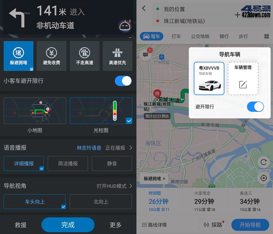 高德地图_v10.30.5.2103 完整功能纯净定制版-三才资源库分享
