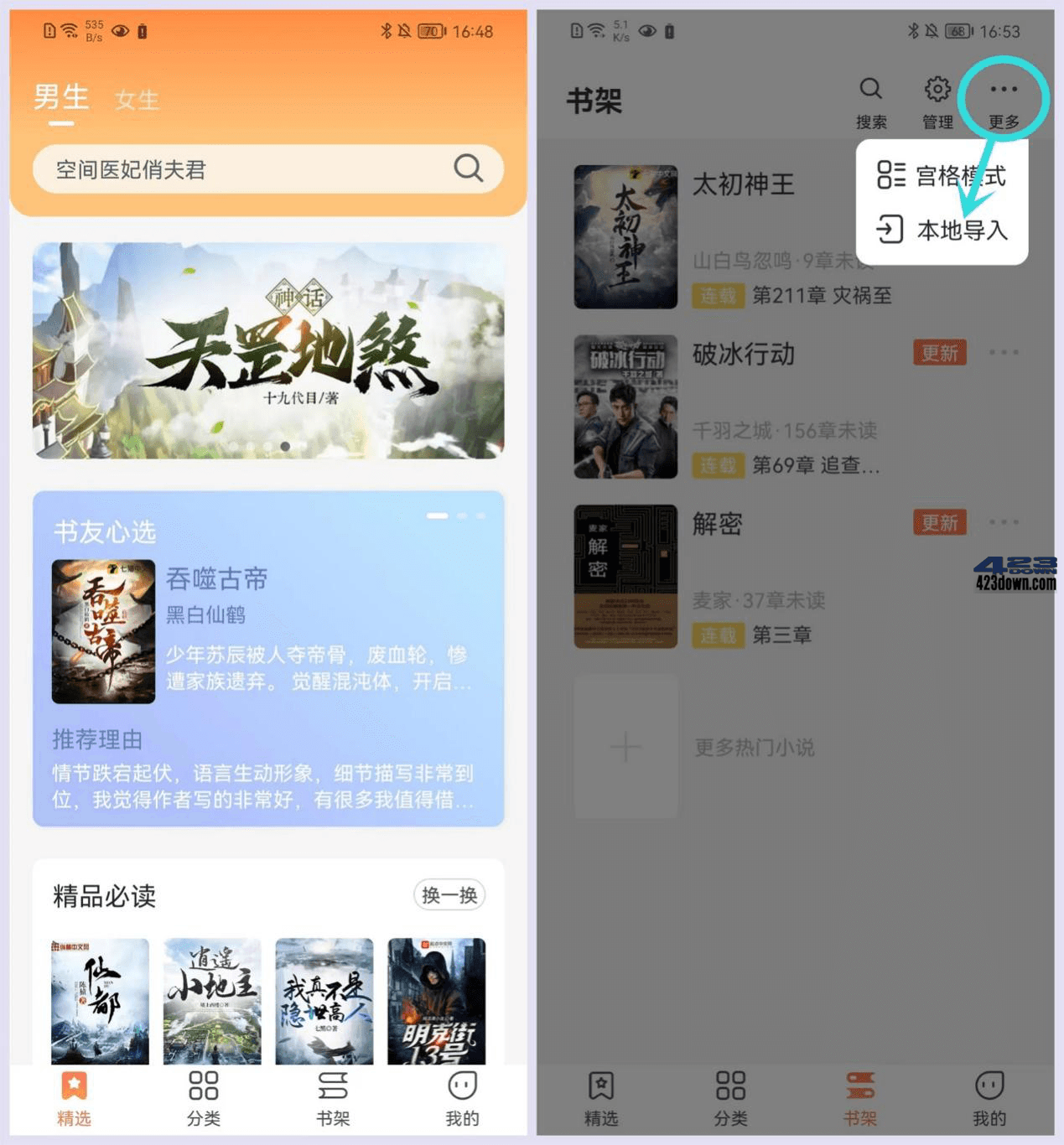 爪牙免费小说_1.0.6_纯净版_小说软件阅读神器-三才资源库分享