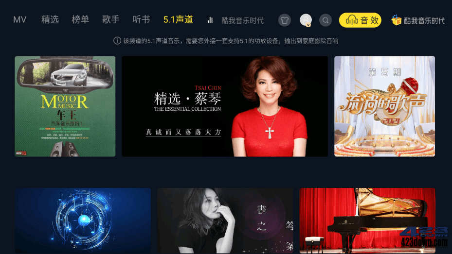 酷我音乐时代TV版 1.9.33 解锁VIP电视会员版-三才资源库分享