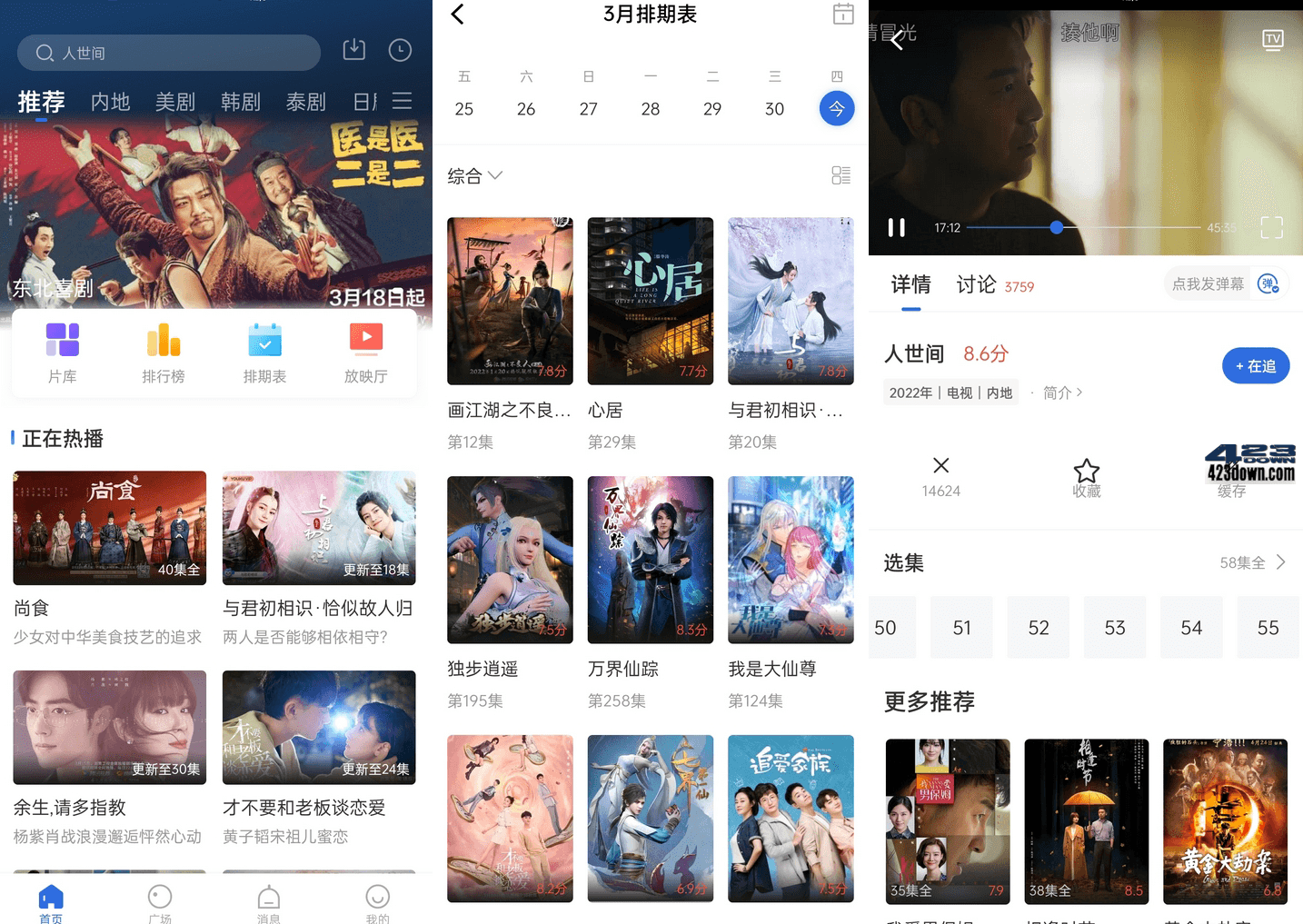 飞瓜影视v3.6.0.0_去广告纯净版_安卓影视应用-三才资源库分享