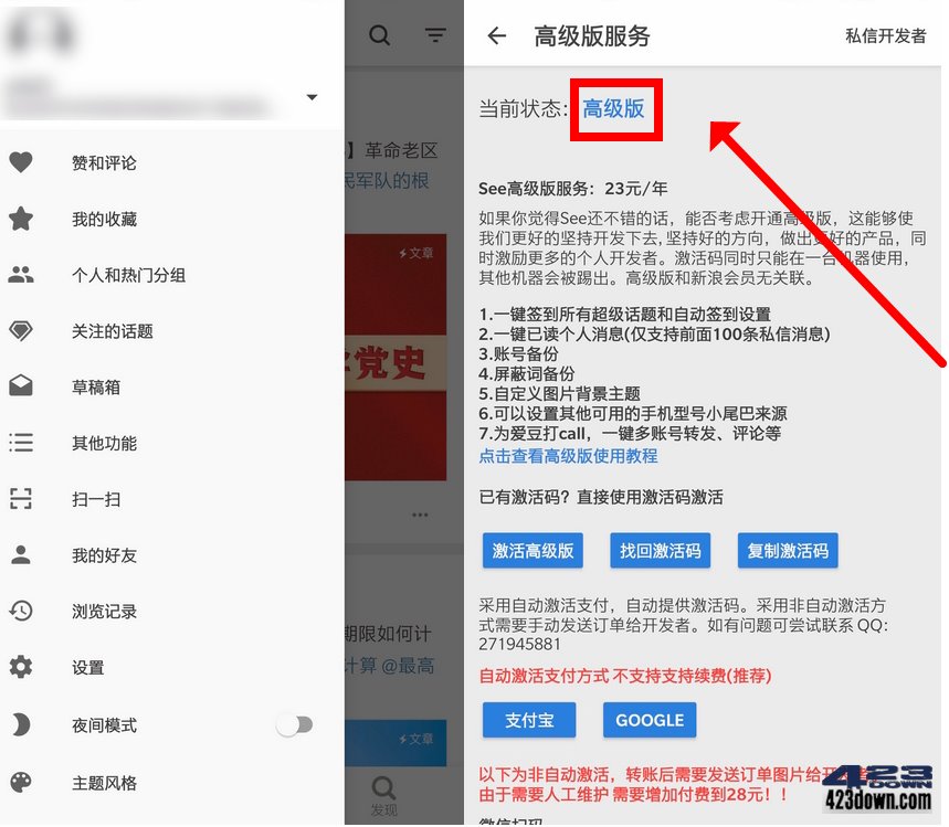 第三方微博客户端 See_v2.7.0.1.0_解锁高级版-三才资源库分享