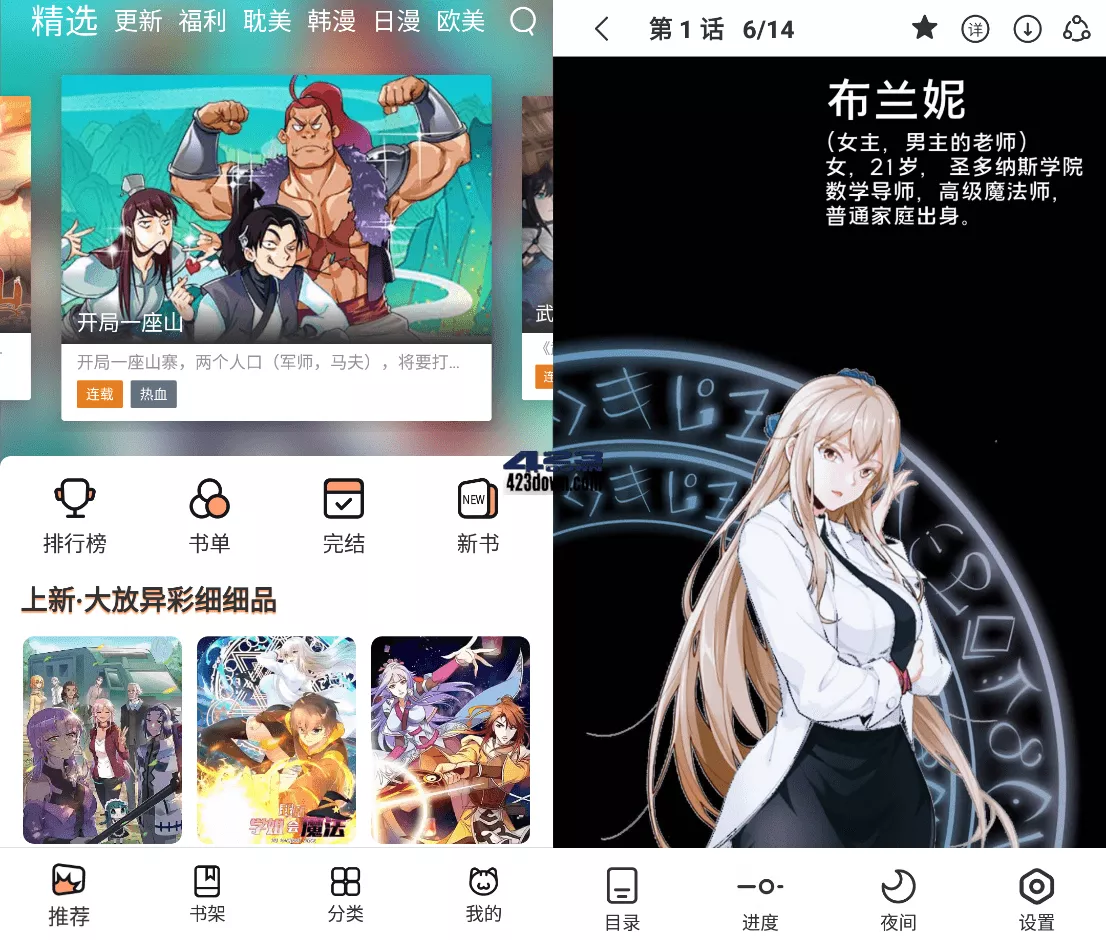 喵上漫画APP v1.8.3 免费无广告超清画质限免-三才资源库分享