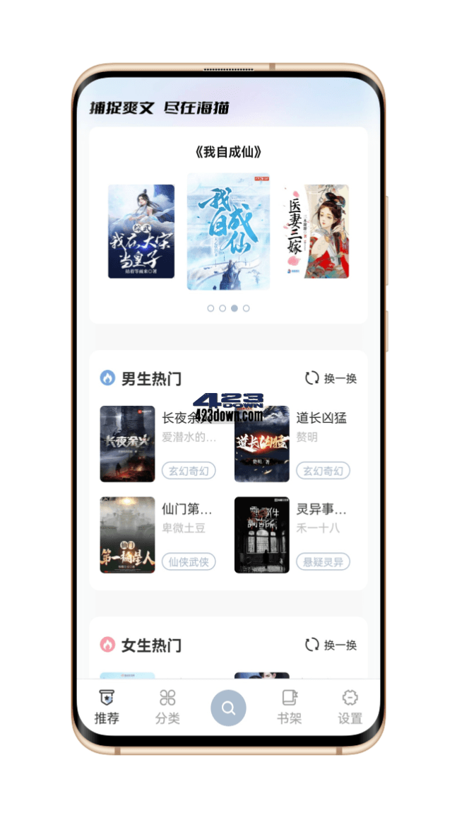 海猫小说APP(免费小说软件)v1.0.5纯净尊享版-三才资源库分享