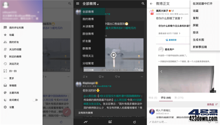 第三方微博客户端 Share_v3.9.6.0 解锁高级版-三才资源库分享