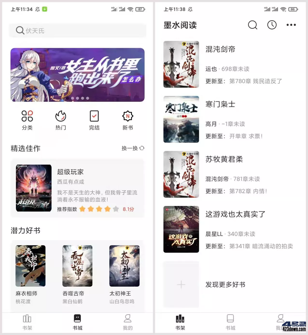 墨水阅读v1.0.2 免费纯净版_安卓免费小说软件-三才资源库分享