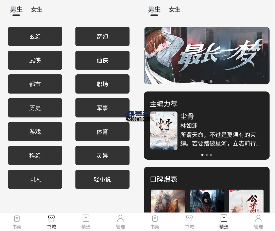 黑洞小说_1.0.1_纯净尊享版_免费小说软件推荐-三才资源库分享