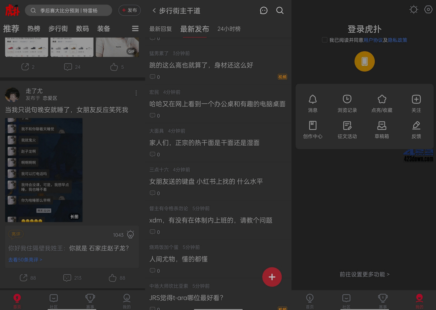 虎扑App客户端 v8.0.16.07293 去广告纯净版-三才资源库分享