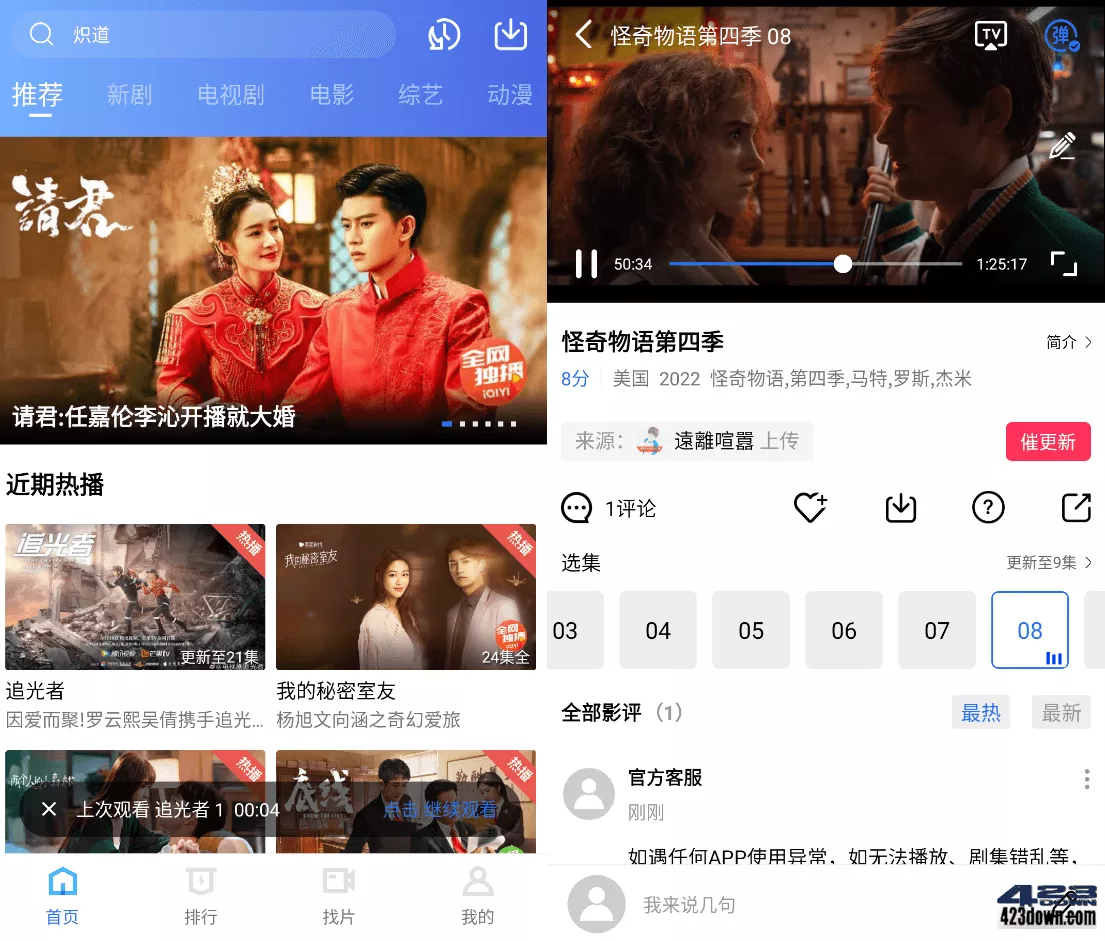 星星视频APP(安卓影视软件)v2.3.0.0去广告版-三才资源库分享