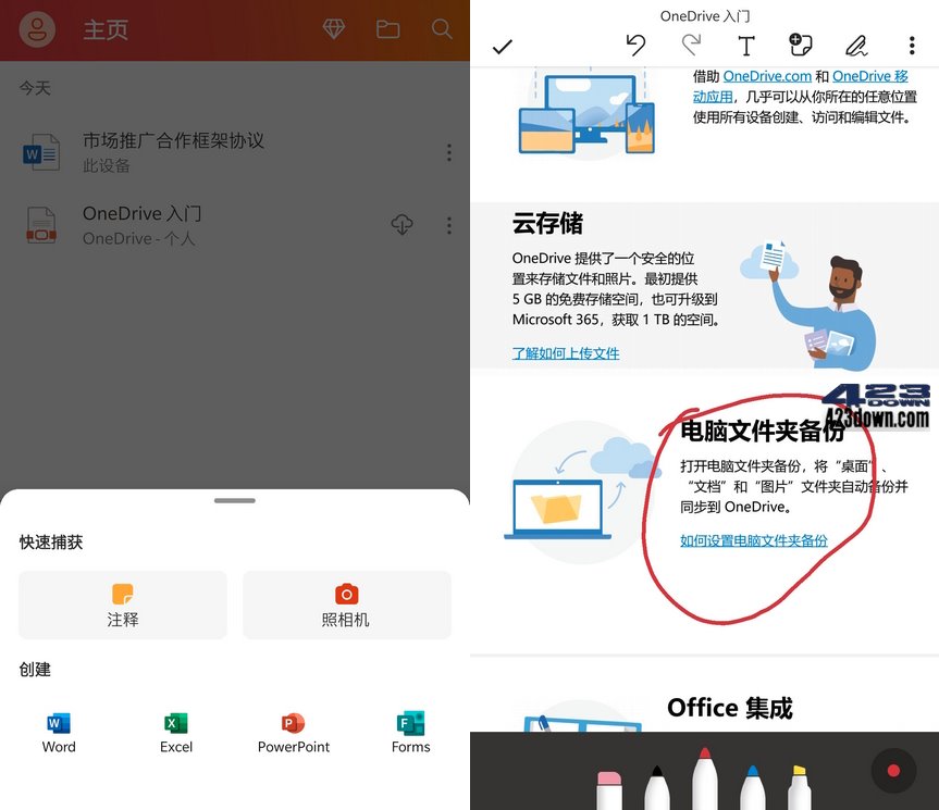 微软Office安卓版 v16.0.15629.20122正式版-三才资源库分享