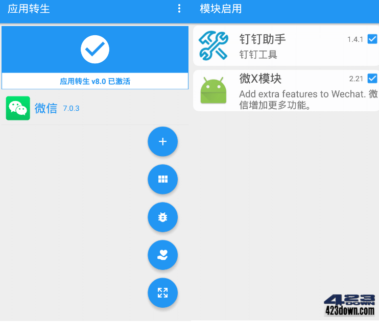 应用转生 v6.6.2_无需ROOT双开应用使用模块-三才资源库分享