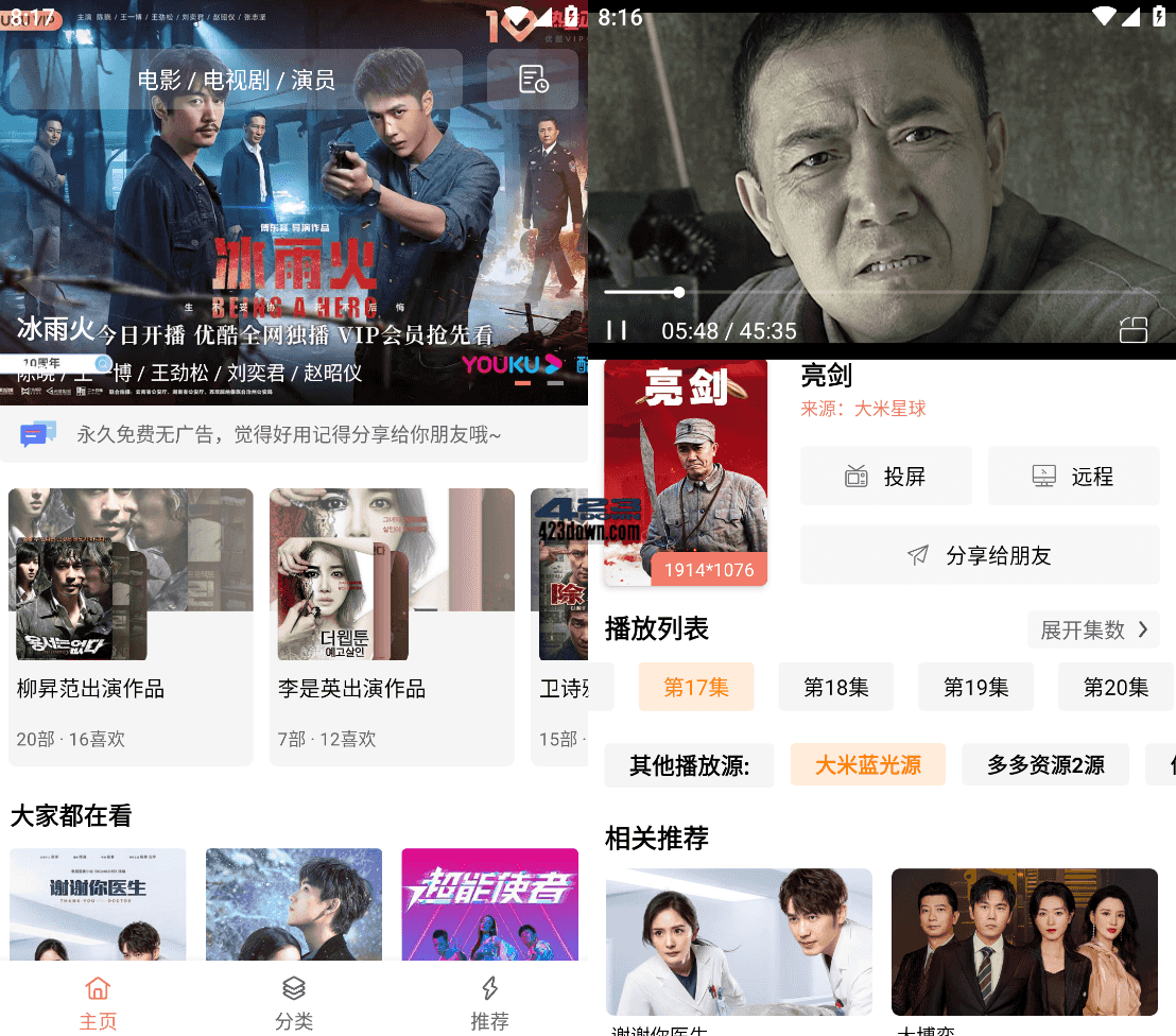 下饭影视APP(安卓影视软件)v1.00 免费纯净版-三才资源库分享