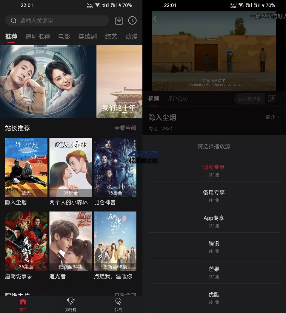 追剧达人APP(安卓影视软件)v2.2.0.0去广告版-三才资源库分享