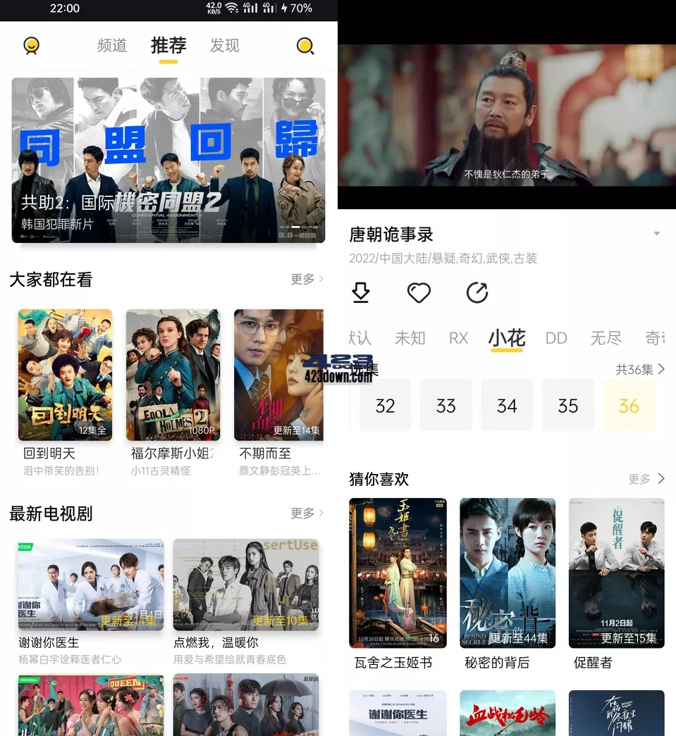 曲奇影视APP(安卓影视软件)v1.1.1.0去广告版-三才资源库分享