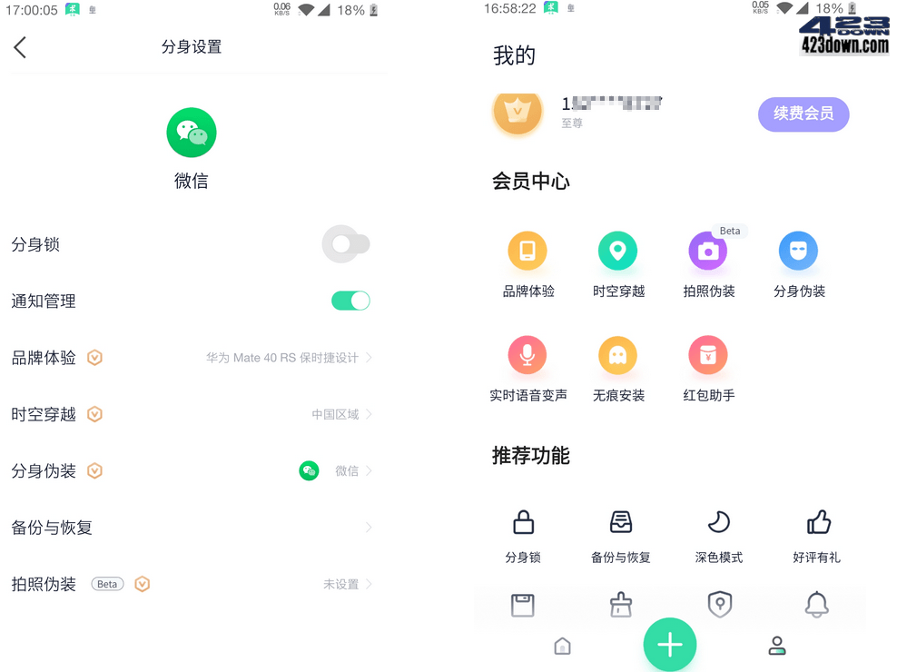 分身有术APP(分身有术Pro破解版) 3.54.0(66)-三才资源库分享