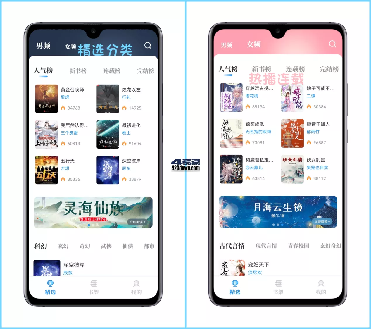 海鱼小说APP(免费小说软件)v1.4.0免费纯净版-三才资源库分享