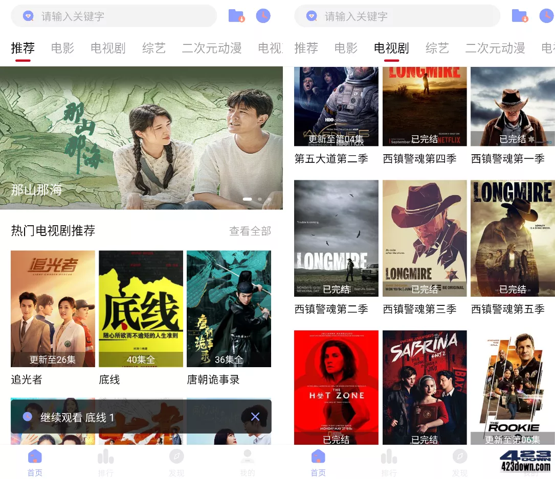 追剧眼APP(安卓影视软件)v2.2.1.0去除广告版-三才资源库分享