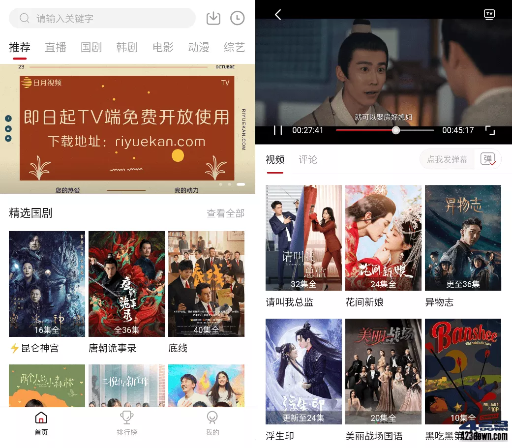 日月视频APP(安卓影视软件)v2.2.1.0去广告版-三才资源库分享