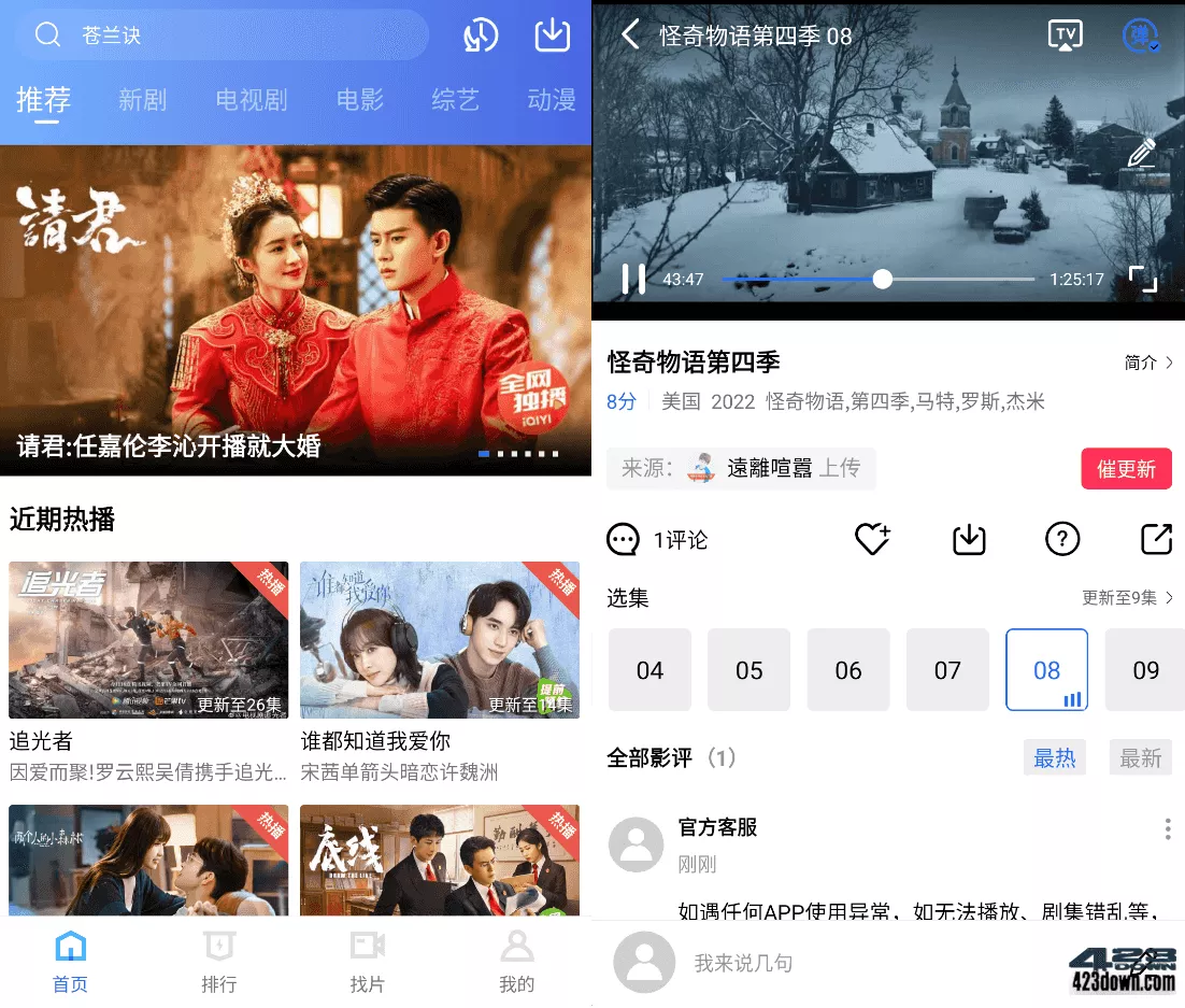 火焰视频APP(安卓影视软件)v2.3.1.0去广告版-三才资源库分享