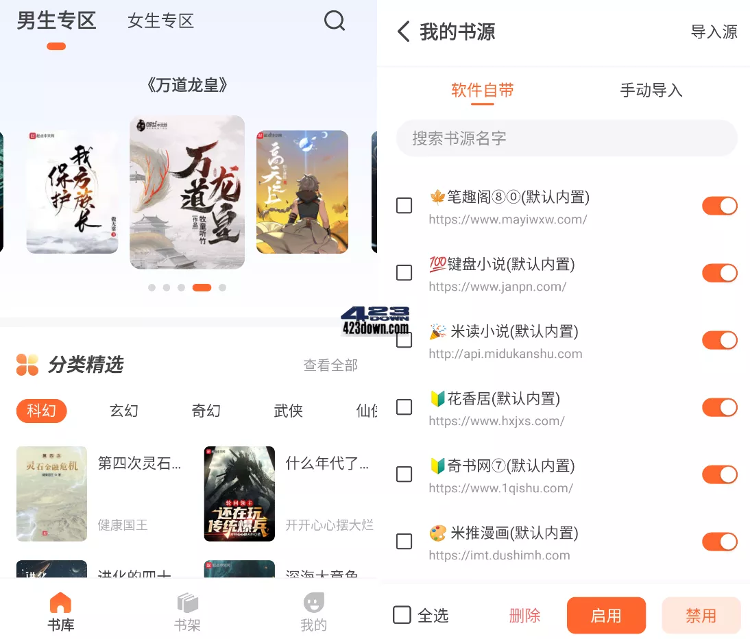 火炉书屋APP(安卓小说软件)v1.0.3免费纯净版-三才资源库分享
