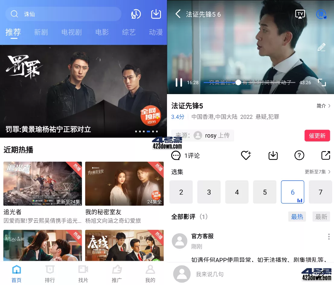追风视频APP(安卓影视软件)v2.3.3.0去广告版-三才资源库分享