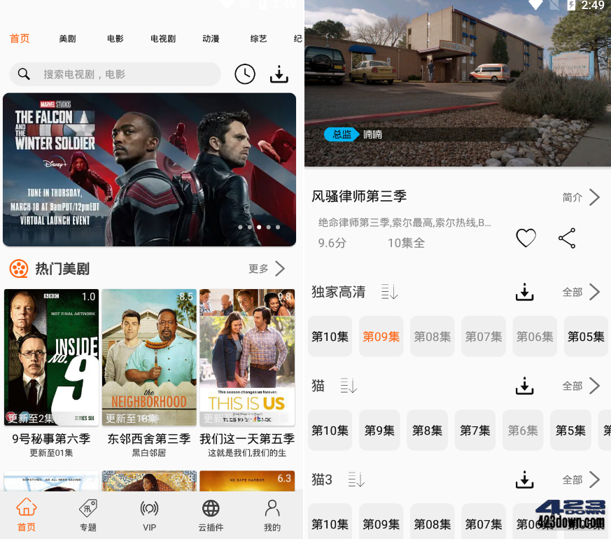 美剧侠APP(安卓影视软件)v2.2.4.0去除广告版-三才资源库分享