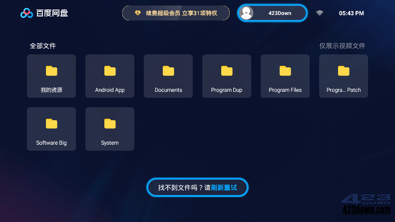 百度网盘TV版(百度网盘电视版)v1.12.0官方版-三才资源库分享