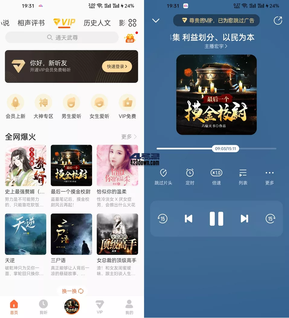 酷我畅听APP v9.1.8.0酷我畅听永久vip破解版-三才资源库分享