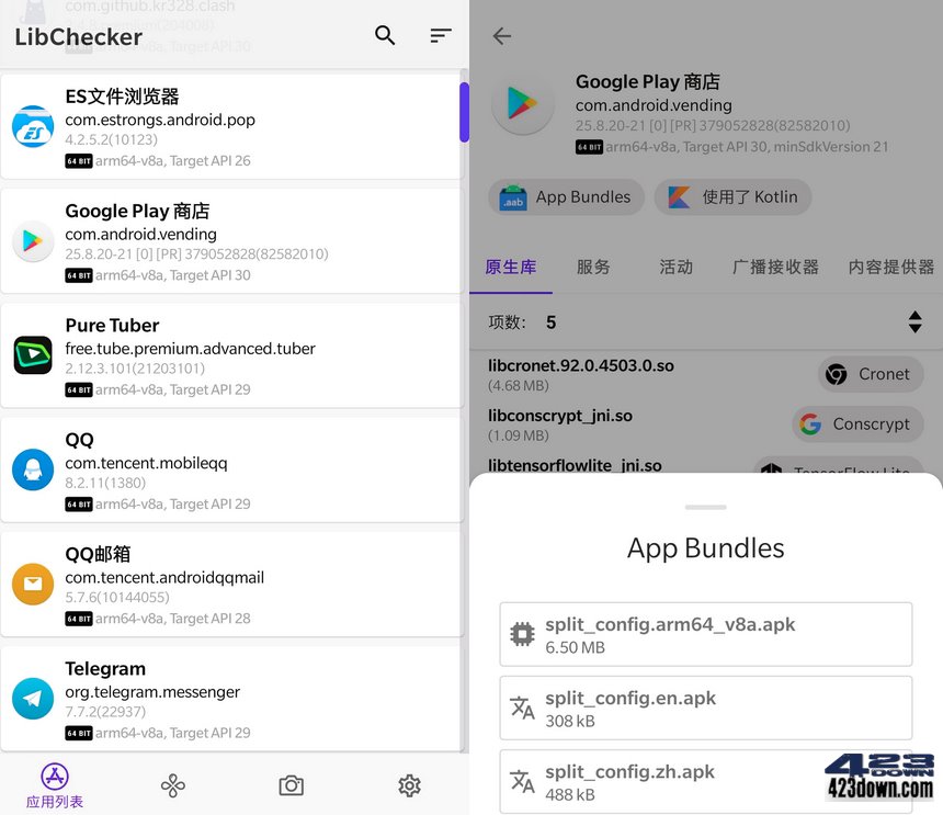 LibChecker(应用架构查看器分析工具)_v2.3.8-三才资源库分享
