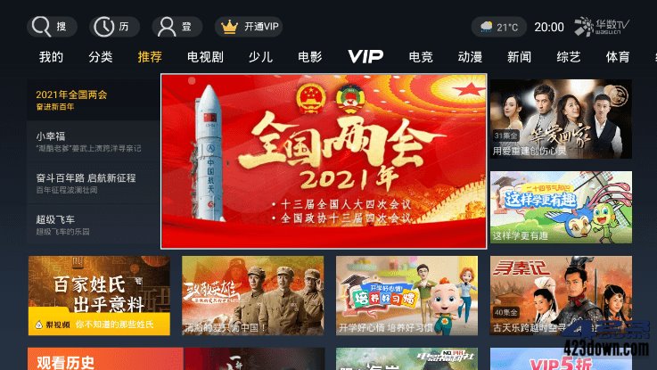 华数TV(华数电视APP)v9.0.1.99 去广告VIP版-三才资源库分享