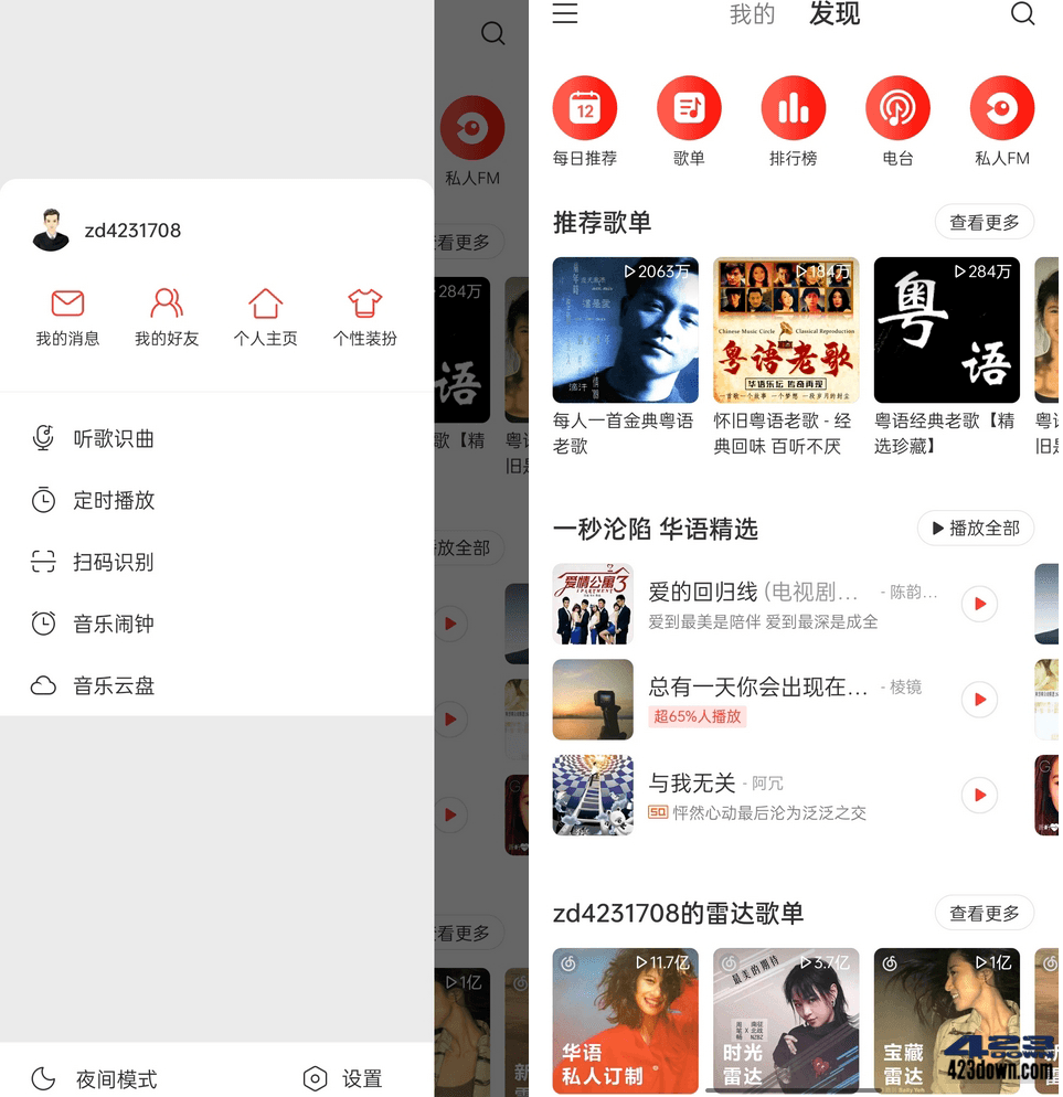 网易云音乐APP_7.2.22(20230216)_去广告版-三才资源库分享
