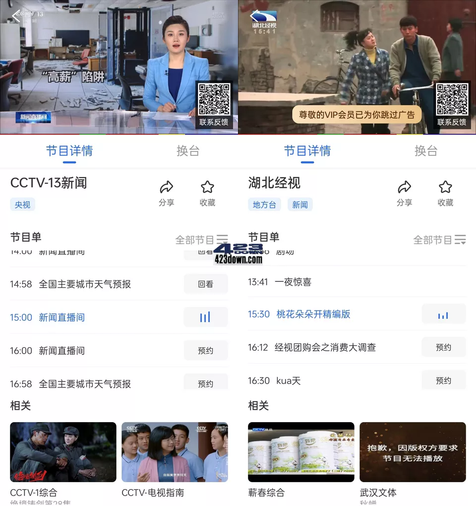 电视家APP(电视直播软件)_v3.1.9.0_去广告版-三才资源库分享