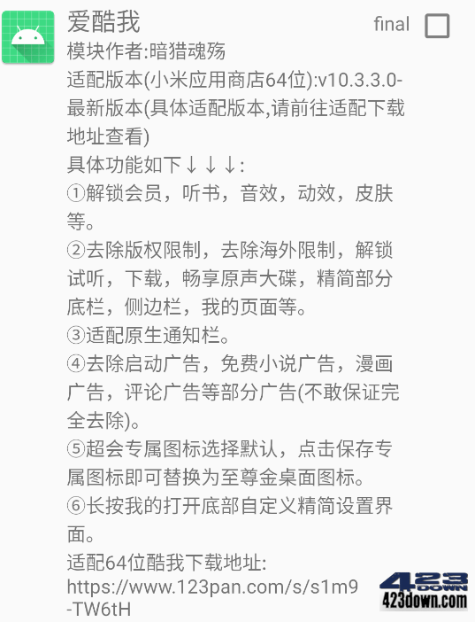 爱酷我(酷我VIP插件) 酷我音乐去广告增强模块-三才资源库分享